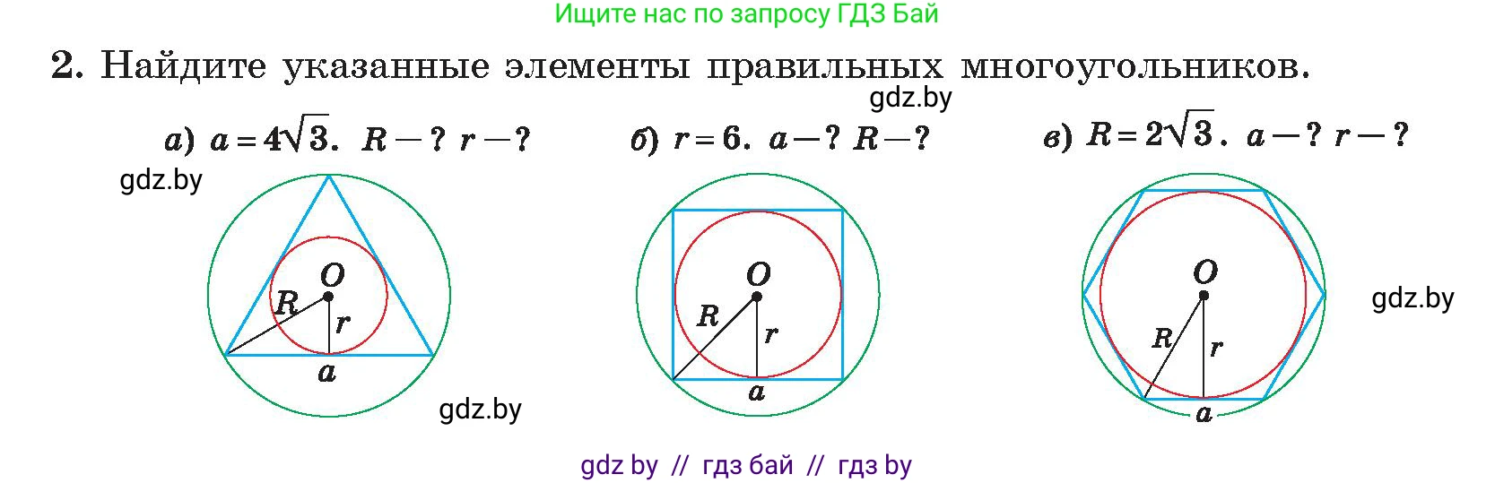 Геометрия, 9 класс Учебник, авторы: Казаков Валерий Владимирович, Казакова Ольга Олеговна, издательство Адукацыя i выхаванне, Минск, 2025, белого цвета, страница 164, номер 2, Условие 2025