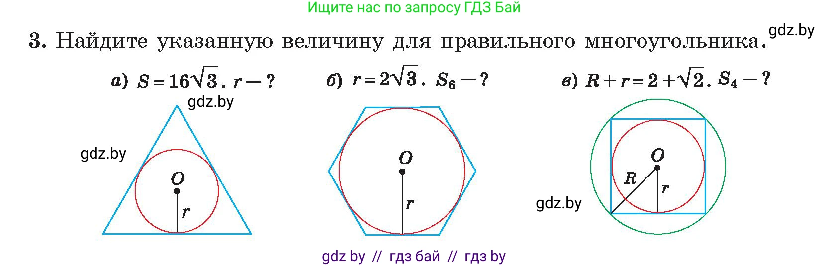 Геометрия, 9 класс Учебник, авторы: Казаков Валерий Владимирович, Казакова Ольга Олеговна, издательство Адукацыя i выхаванне, Минск, 2025, белого цвета, страница 164, номер 3, Условие 2025