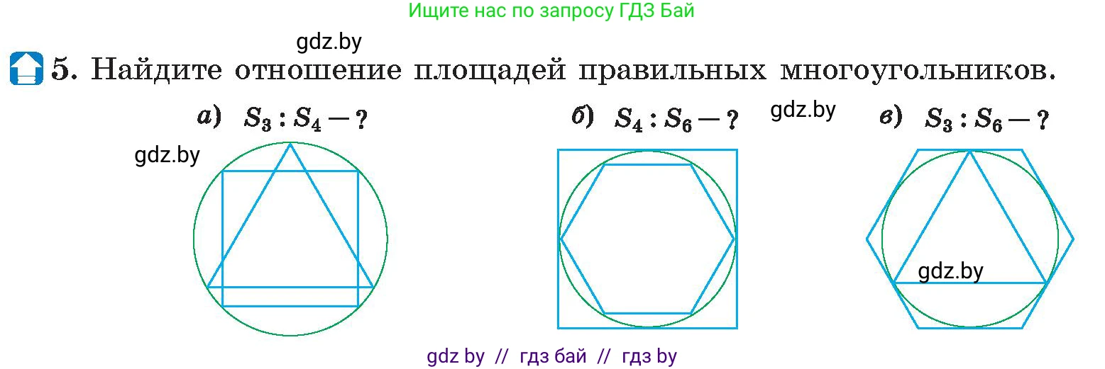 Геометрия, 9 класс Учебник, авторы: Казаков Валерий Владимирович, Казакова Ольга Олеговна, издательство Адукацыя i выхаванне, Минск, 2025, белого цвета, страница 164, номер 5, Условие 2025