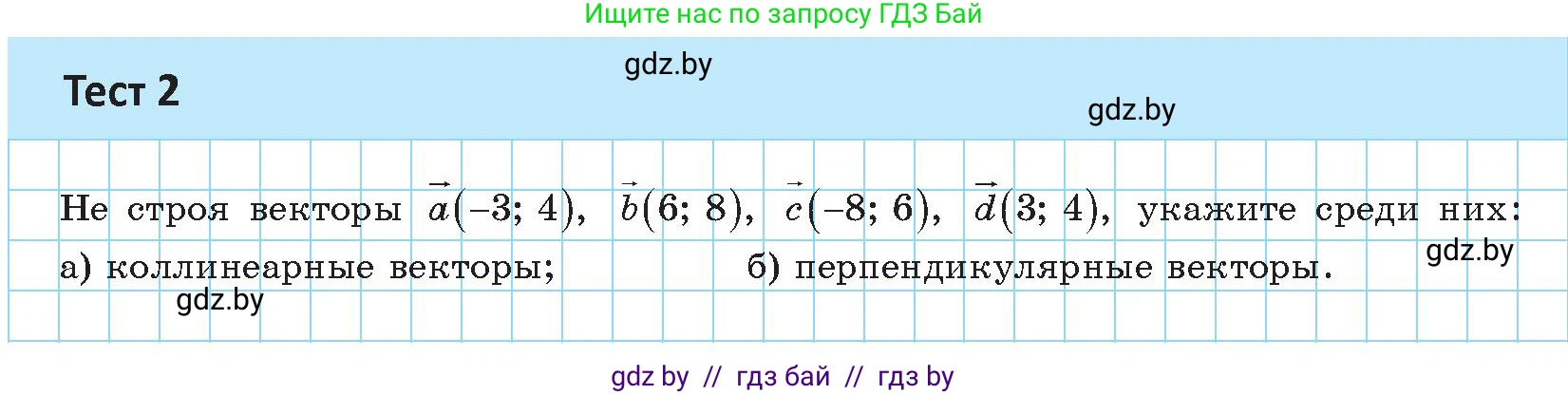 Геометрия, 9 класс Учебник, авторы: Казаков Валерий Владимирович, Казакова Ольга Олеговна, издательство Адукацыя i выхаванне, Минск, 2025, белого цвета, страница 192, Условие 2025