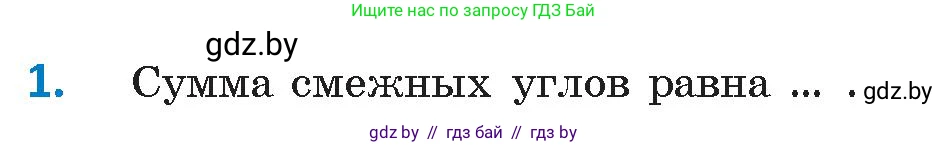 Геометрия, 9 класс Учебник, авторы: Казаков Валерий Владимирович, Казакова Ольга Олеговна, издательство Адукацыя i выхаванне, Минск, 2025, белого цвета, страница 209, номер 1, Условие 2025