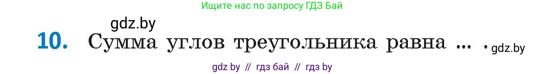 Геометрия, 9 класс Учебник, авторы: Казаков Валерий Владимирович, Казакова Ольга Олеговна, издательство Адукацыя i выхаванне, Минск, 2025, белого цвета, страница 209, номер 10, Условие 2025