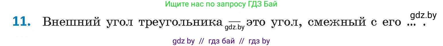 Геометрия, 9 класс Учебник, авторы: Казаков Валерий Владимирович, Казакова Ольга Олеговна, издательство Адукацыя i выхаванне, Минск, 2025, белого цвета, страница 209, номер 11, Условие 2025