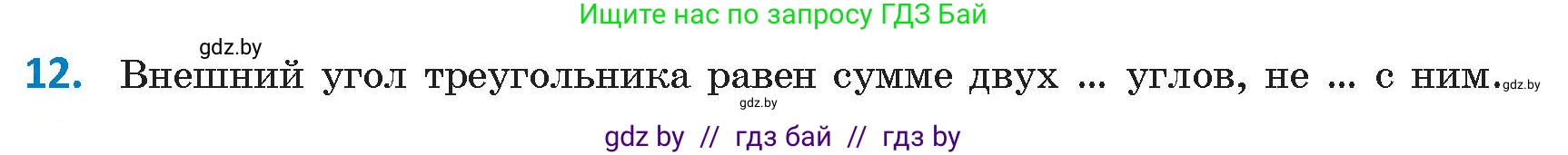 Геометрия, 9 класс Учебник, авторы: Казаков Валерий Владимирович, Казакова Ольга Олеговна, издательство Адукацыя i выхаванне, Минск, 2025, белого цвета, страница 209, номер 12, Условие 2025