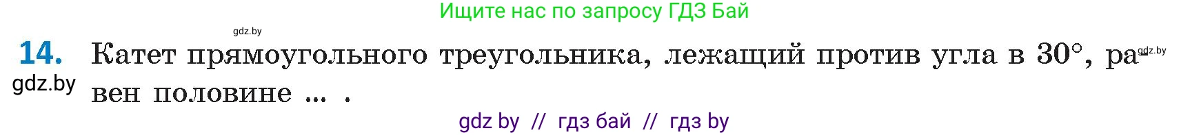 Геометрия, 9 класс Учебник, авторы: Казаков Валерий Владимирович, Казакова Ольга Олеговна, издательство Адукацыя i выхаванне, Минск, 2025, белого цвета, страница 209, номер 14, Условие 2025