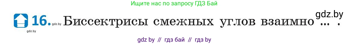 Геометрия, 9 класс Учебник, авторы: Казаков Валерий Владимирович, Казакова Ольга Олеговна, издательство Адукацыя i выхаванне, Минск, 2025, белого цвета, страница 210, номер 16, Условие 2025
