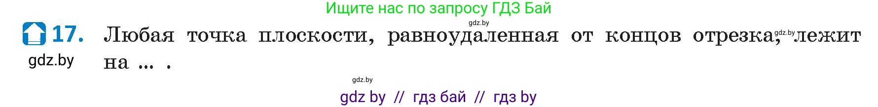 Геометрия, 9 класс Учебник, авторы: Казаков Валерий Владимирович, Казакова Ольга Олеговна, издательство Адукацыя i выхаванне, Минск, 2025, белого цвета, страница 210, номер 17, Условие 2025