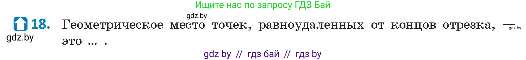 Геометрия, 9 класс Учебник, авторы: Казаков Валерий Владимирович, Казакова Ольга Олеговна, издательство Адукацыя i выхаванне, Минск, 2025, белого цвета, страница 210, номер 18, Условие 2025