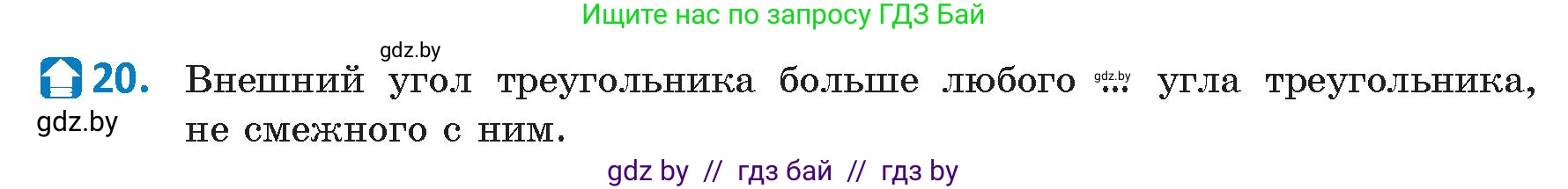 Геометрия, 9 класс Учебник, авторы: Казаков Валерий Владимирович, Казакова Ольга Олеговна, издательство Адукацыя i выхаванне, Минск, 2025, белого цвета, страница 210, номер 20, Условие 2025