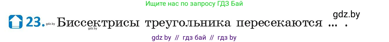 Геометрия, 9 класс Учебник, авторы: Казаков Валерий Владимирович, Казакова Ольга Олеговна, издательство Адукацыя i выхаванне, Минск, 2025, белого цвета, страница 210, номер 23, Условие 2025