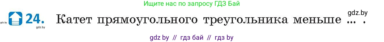Геометрия, 9 класс Учебник, авторы: Казаков Валерий Владимирович, Казакова Ольга Олеговна, издательство Адукацыя i выхаванне, Минск, 2025, белого цвета, страница 210, номер 24, Условие 2025