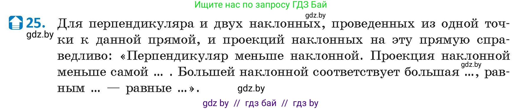 Геометрия, 9 класс Учебник, авторы: Казаков Валерий Владимирович, Казакова Ольга Олеговна, издательство Адукацыя i выхаванне, Минск, 2025, белого цвета, страница 210, номер 25, Условие 2025