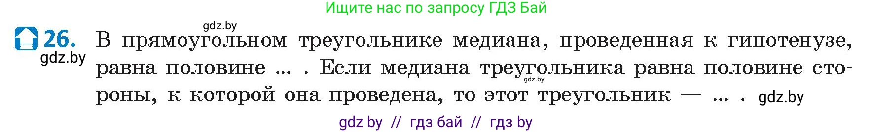 Геометрия, 9 класс Учебник, авторы: Казаков Валерий Владимирович, Казакова Ольга Олеговна, издательство Адукацыя i выхаванне, Минск, 2025, белого цвета, страница 210, номер 26, Условие 2025