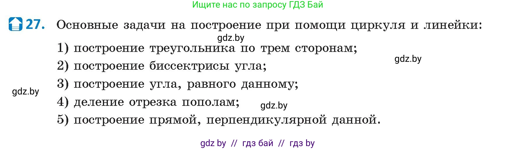 Геометрия, 9 класс Учебник, авторы: Казаков Валерий Владимирович, Казакова Ольга Олеговна, издательство Адукацыя i выхаванне, Минск, 2025, белого цвета, страница 210, номер 27, Условие 2025