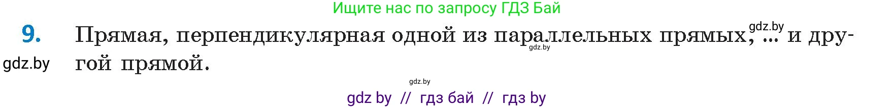 Геометрия, 9 класс Учебник, авторы: Казаков Валерий Владимирович, Казакова Ольга Олеговна, издательство Адукацыя i выхаванне, Минск, 2025, белого цвета, страница 209, номер 9, Условие 2025