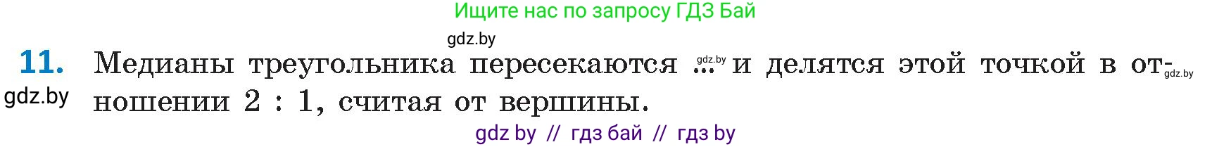 Геометрия, 9 класс Учебник, авторы: Казаков Валерий Владимирович, Казакова Ольга Олеговна, издательство Адукацыя i выхаванне, Минск, 2025, белого цвета, страница 213, номер 11, Условие 2025