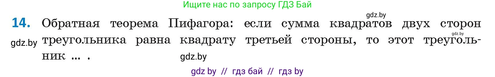 Геометрия, 9 класс Учебник, авторы: Казаков Валерий Владимирович, Казакова Ольга Олеговна, издательство Адукацыя i выхаванне, Минск, 2025, белого цвета, страница 214, номер 14, Условие 2025