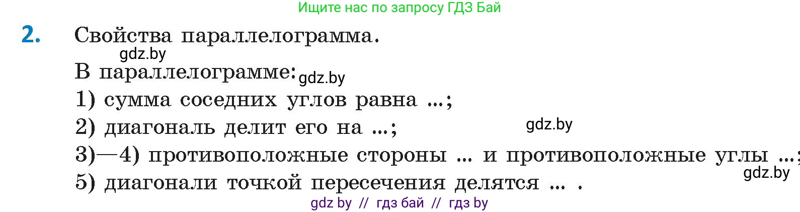 Геометрия, 9 класс Учебник, авторы: Казаков Валерий Владимирович, Казакова Ольга Олеговна, издательство Адукацыя i выхаванне, Минск, 2025, белого цвета, страница 213, номер 2, Условие 2025