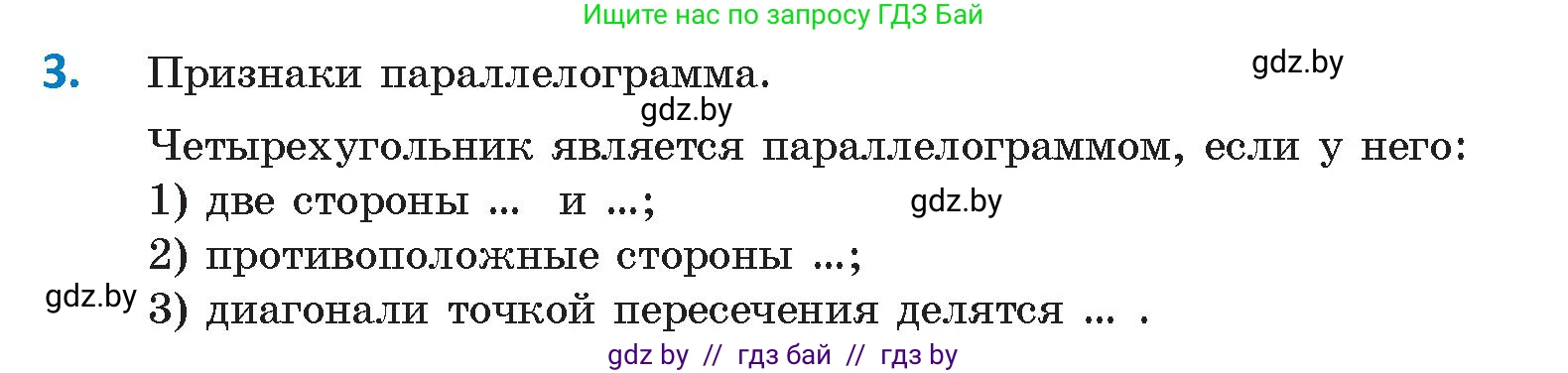 Геометрия, 9 класс Учебник, авторы: Казаков Валерий Владимирович, Казакова Ольга Олеговна, издательство Адукацыя i выхаванне, Минск, 2025, белого цвета, страница 213, номер 3, Условие 2025