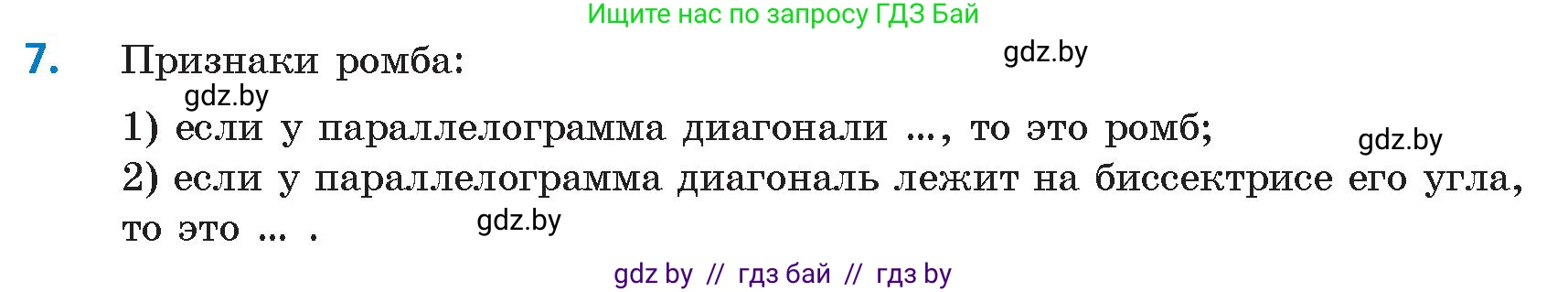 Геометрия, 9 класс Учебник, авторы: Казаков Валерий Владимирович, Казакова Ольга Олеговна, издательство Адукацыя i выхаванне, Минск, 2025, белого цвета, страница 213, номер 7, Условие 2025