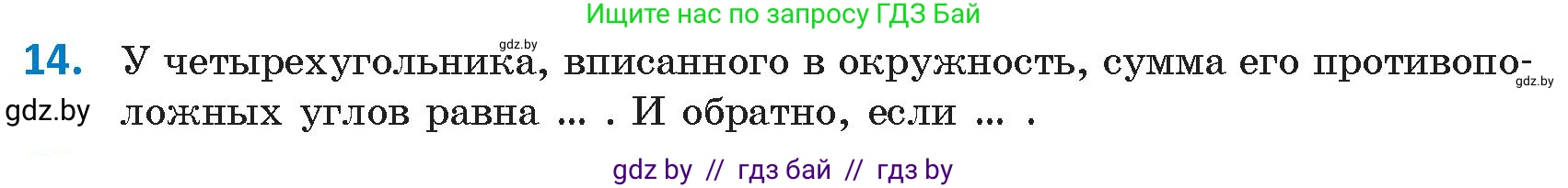 Геометрия, 9 класс Учебник, авторы: Казаков Валерий Владимирович, Казакова Ольга Олеговна, издательство Адукацыя i выхаванне, Минск, 2025, белого цвета, страница 218, номер 14, Условие 2025