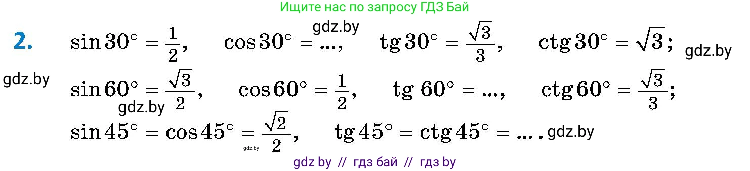 Геометрия, 9 класс Учебник, авторы: Казаков Валерий Владимирович, Казакова Ольга Олеговна, издательство Адукацыя i выхаванне, Минск, 2025, белого цвета, страница 217, номер 2, Условие 2025