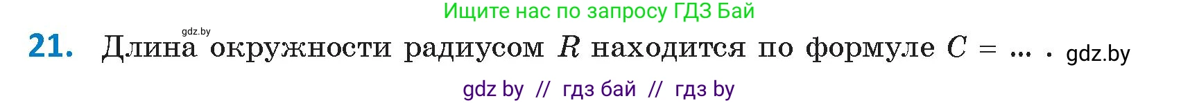 Геометрия, 9 класс Учебник, авторы: Казаков Валерий Владимирович, Казакова Ольга Олеговна, издательство Адукацыя i выхаванне, Минск, 2025, белого цвета, страница 218, номер 21, Условие 2025