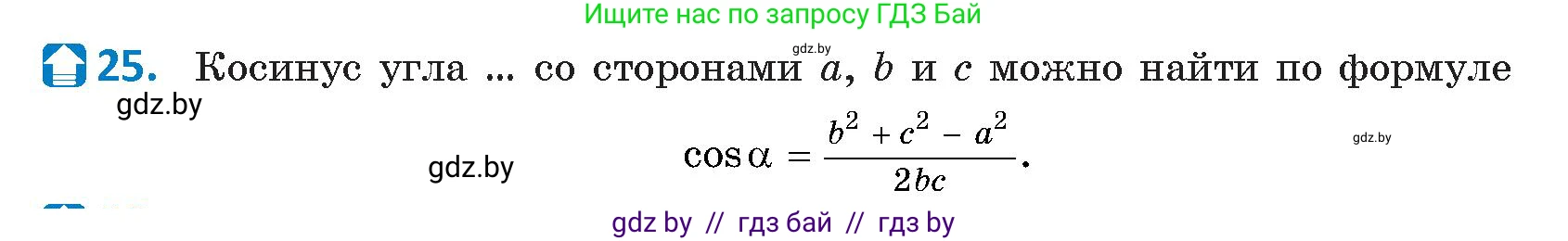 Геометрия, 9 класс Учебник, авторы: Казаков Валерий Владимирович, Казакова Ольга Олеговна, издательство Адукацыя i выхаванне, Минск, 2025, белого цвета, страница 218, номер 25, Условие 2025