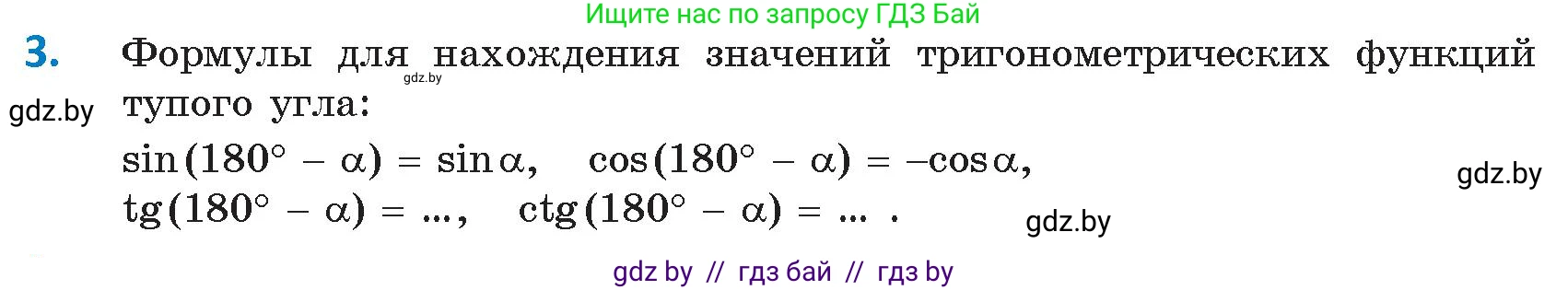 Геометрия, 9 класс Учебник, авторы: Казаков Валерий Владимирович, Казакова Ольга Олеговна, издательство Адукацыя i выхаванне, Минск, 2025, белого цвета, страница 217, номер 3, Условие 2025