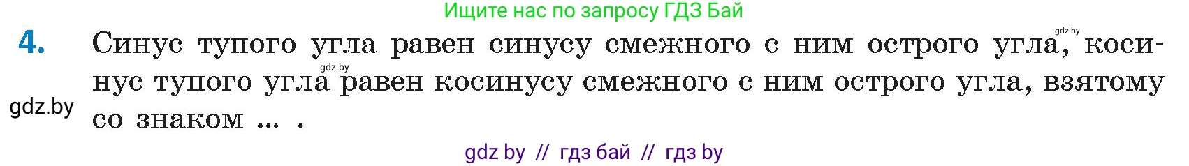 Геометрия, 9 класс Учебник, авторы: Казаков Валерий Владимирович, Казакова Ольга Олеговна, издательство Адукацыя i выхаванне, Минск, 2025, белого цвета, страница 217, номер 4, Условие 2025