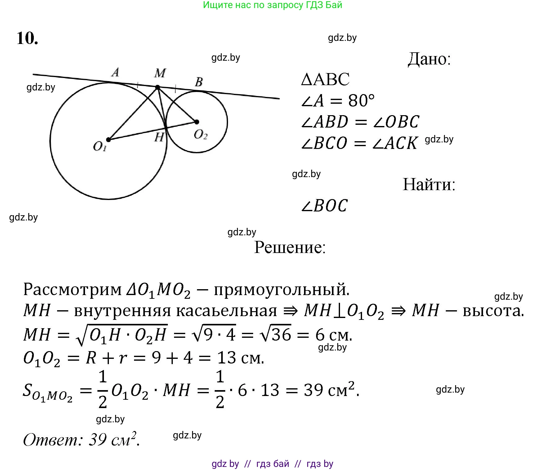 Геометрия, 9 класс Учебник, авторы: Казаков Валерий Владимирович, Казакова Ольга Олеговна, издательство Адукацыя i выхаванне, Минск, 2025, белого цвета, страница 7, номер 10, Решение 2025