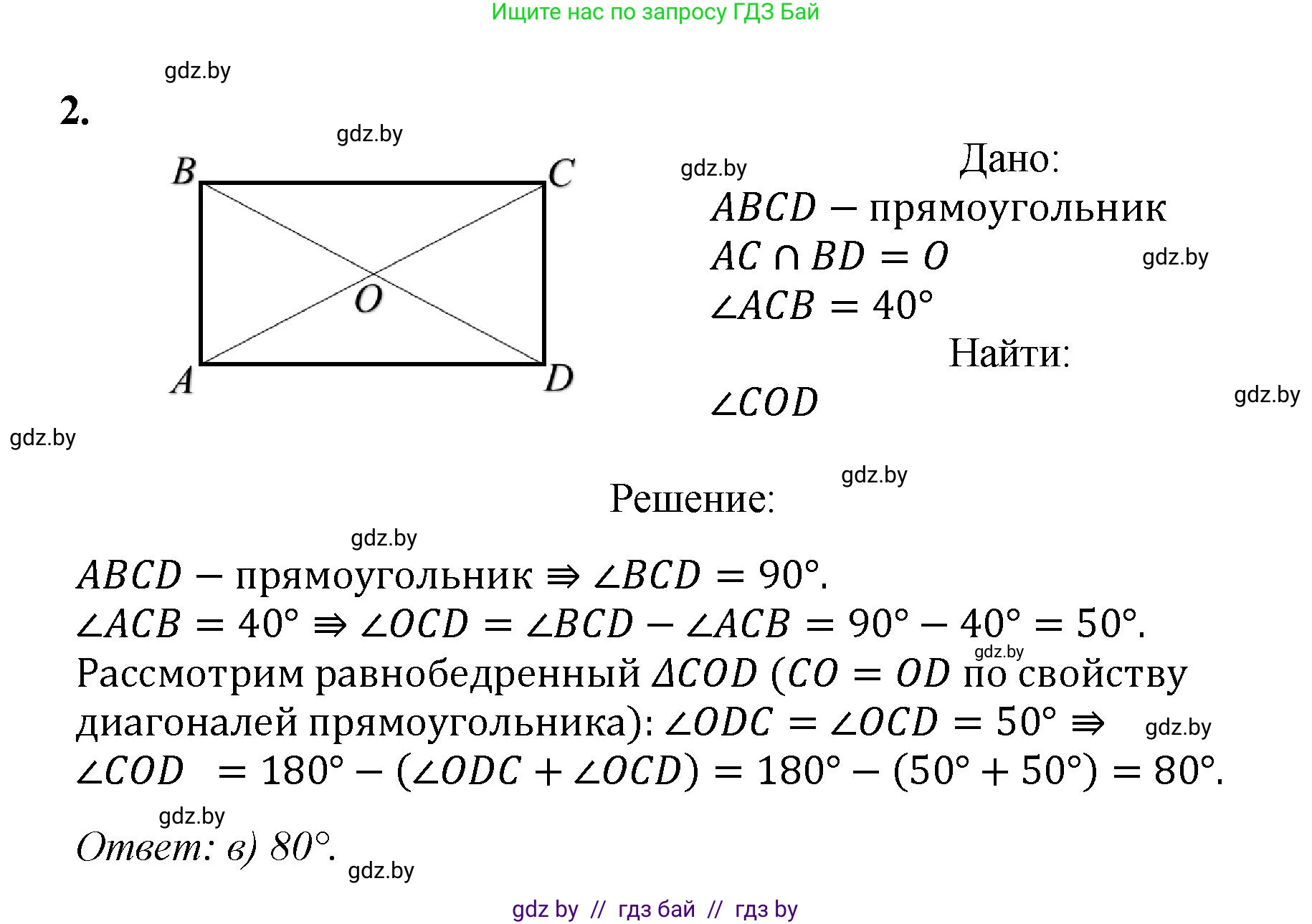 Геометрия, 9 класс Учебник, авторы: Казаков Валерий Владимирович, Казакова Ольга Олеговна, издательство Адукацыя i выхаванне, Минск, 2025, белого цвета, страница 7, номер 2, Решение 2025