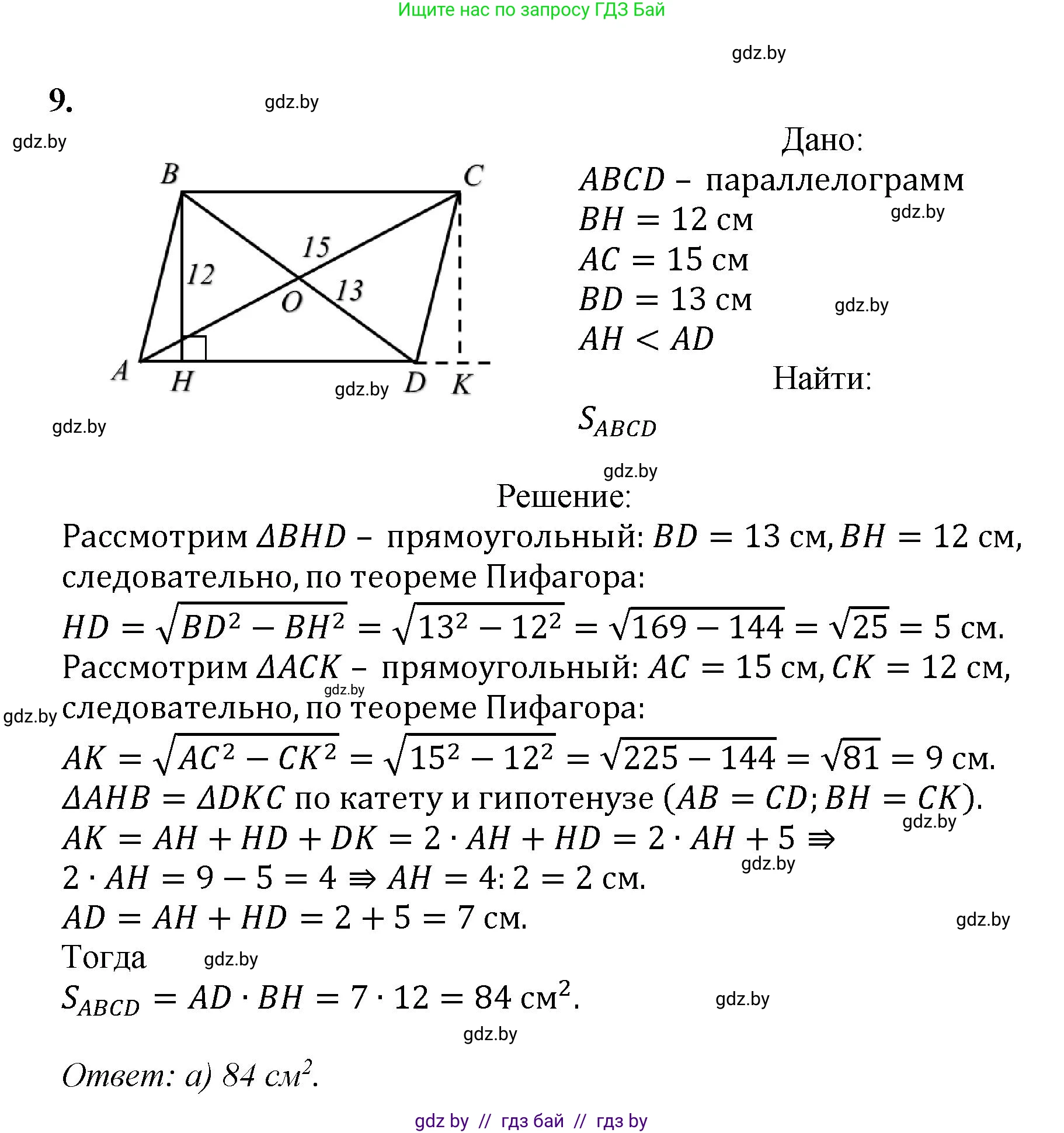 Геометрия, 9 класс Учебник, авторы: Казаков Валерий Владимирович, Казакова Ольга Олеговна, издательство Адукацыя i выхаванне, Минск, 2025, белого цвета, страница 7, номер 9, Решение 2025