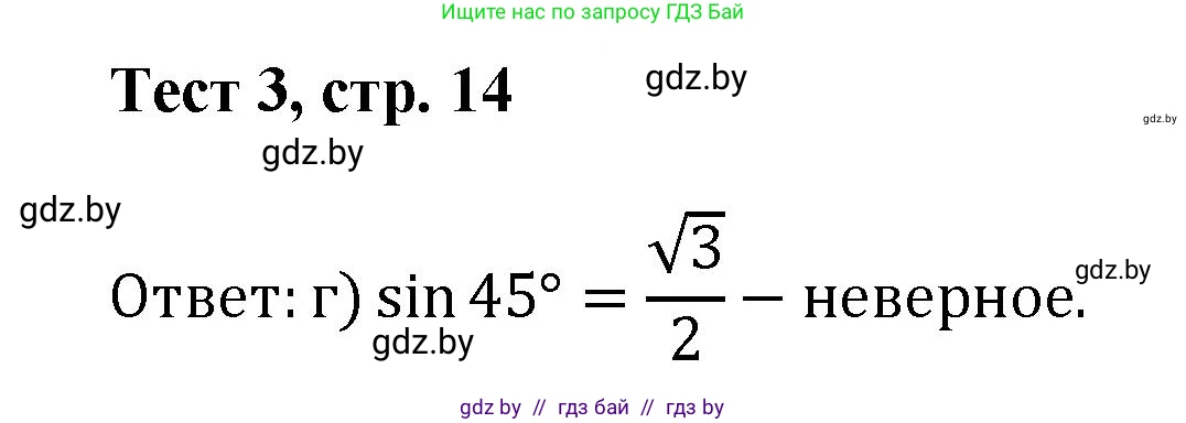 Геометрия, 9 класс Учебник, авторы: Казаков Валерий Владимирович, Казакова Ольга Олеговна, издательство Адукацыя i выхаванне, Минск, 2025, белого цвета, страница 14, Решение 2025