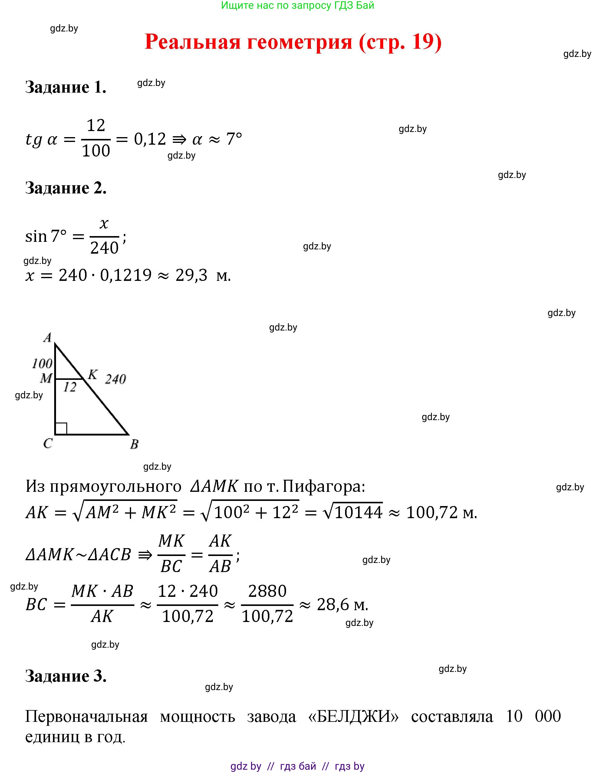 Геометрия, 9 класс Учебник, авторы: Казаков Валерий Владимирович, Казакова Ольга Олеговна, издательство Адукацыя i выхаванне, Минск, 2025, белого цвета, страница 19, Решение 2025