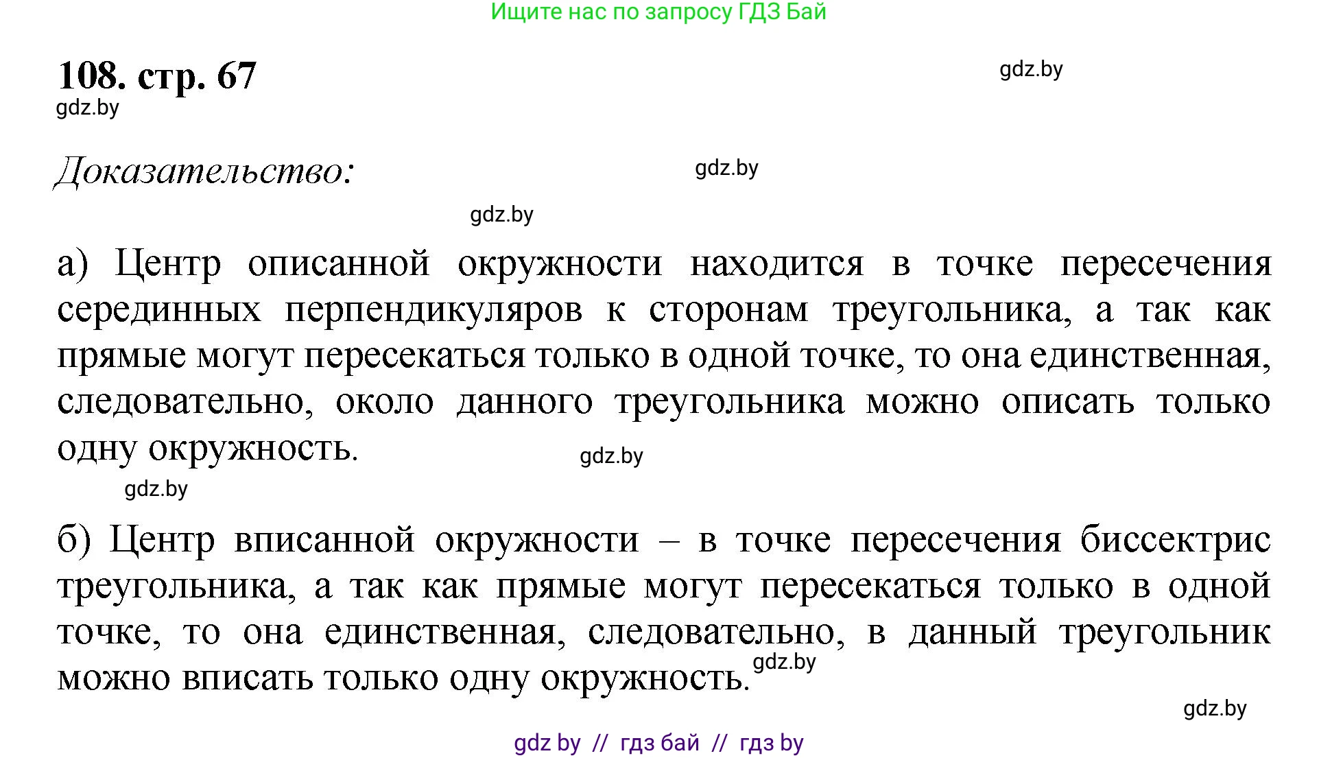Геометрия, 9 класс Учебник, авторы: Казаков Валерий Владимирович, Казакова Ольга Олеговна, издательство Адукацыя i выхаванне, Минск, 2025, белого цвета, страница 67, номер 108, Решение 2025