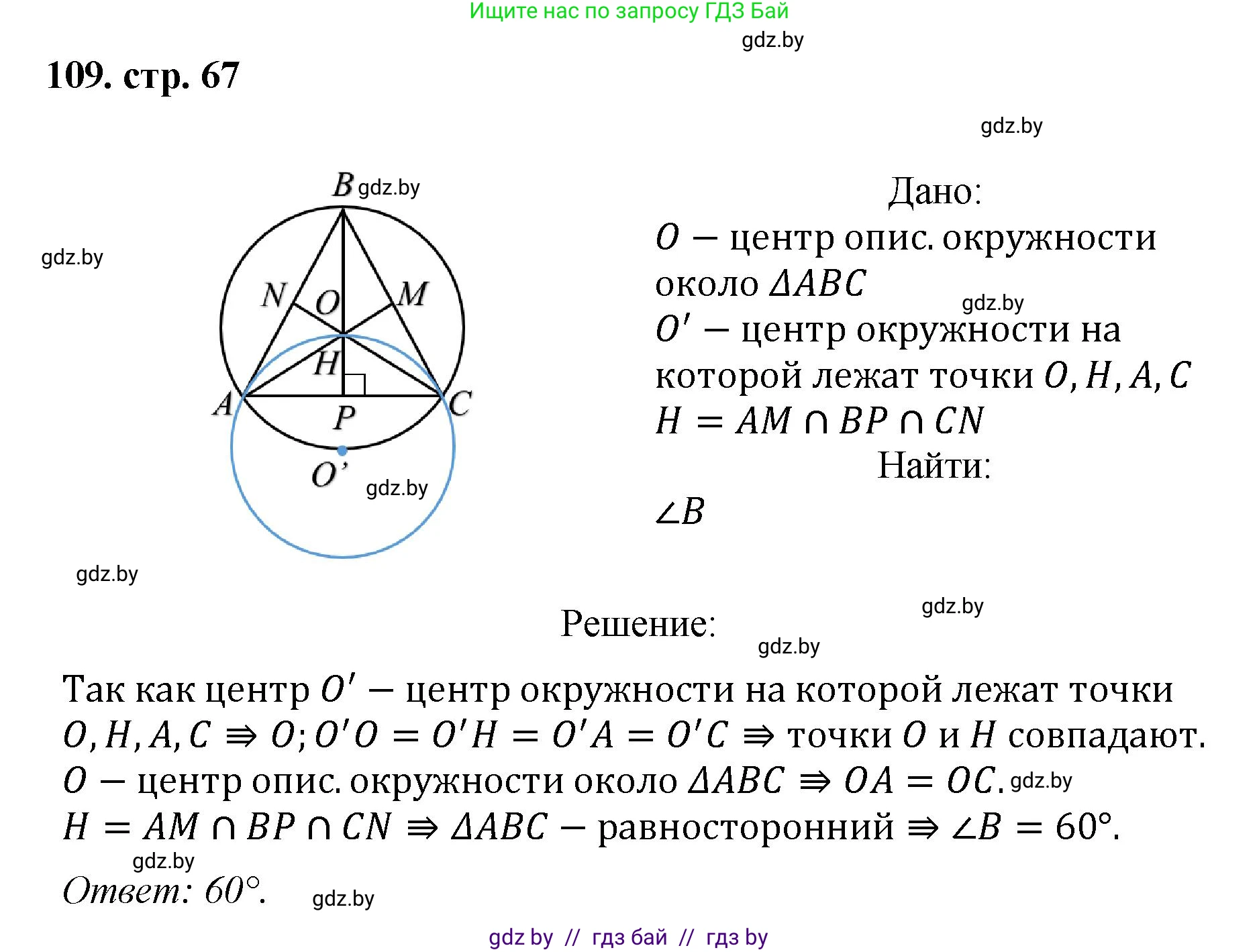 Геометрия, 9 класс Учебник, авторы: Казаков Валерий Владимирович, Казакова Ольга Олеговна, издательство Адукацыя i выхаванне, Минск, 2025, белого цвета, страница 67, номер 109, Решение 2025