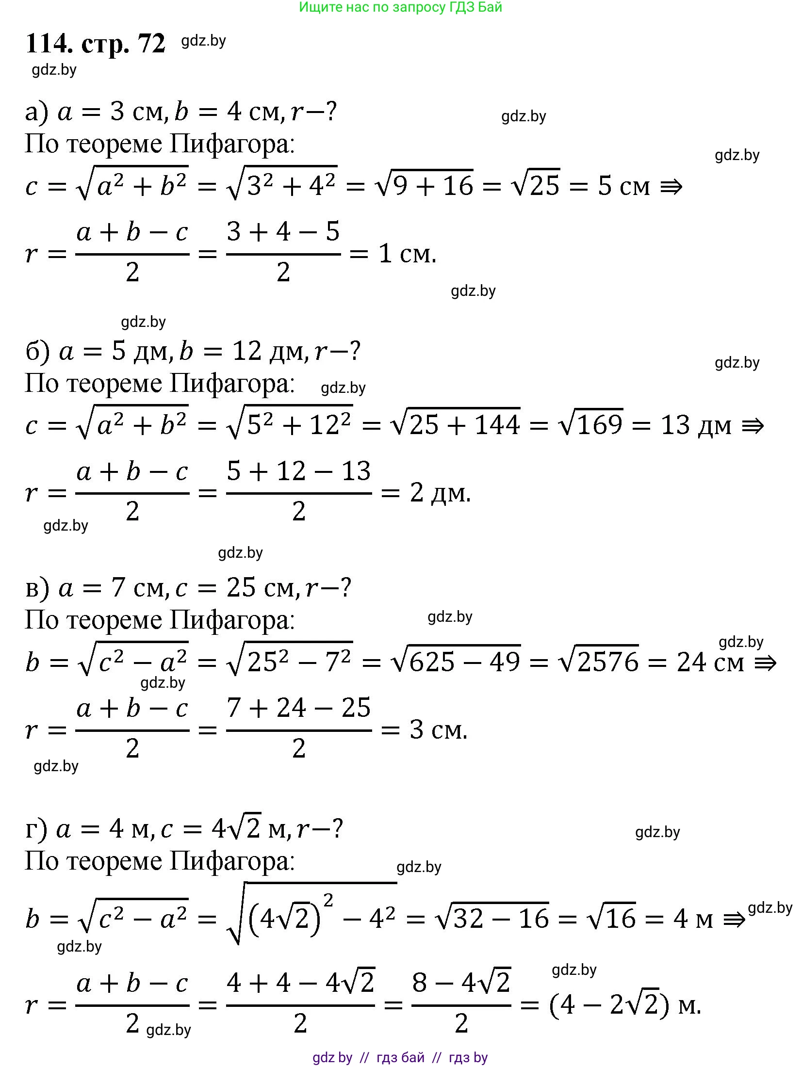Геометрия, 9 класс Учебник, авторы: Казаков Валерий Владимирович, Казакова Ольга Олеговна, издательство Адукацыя i выхаванне, Минск, 2025, белого цвета, страница 72, номер 114, Решение 2025