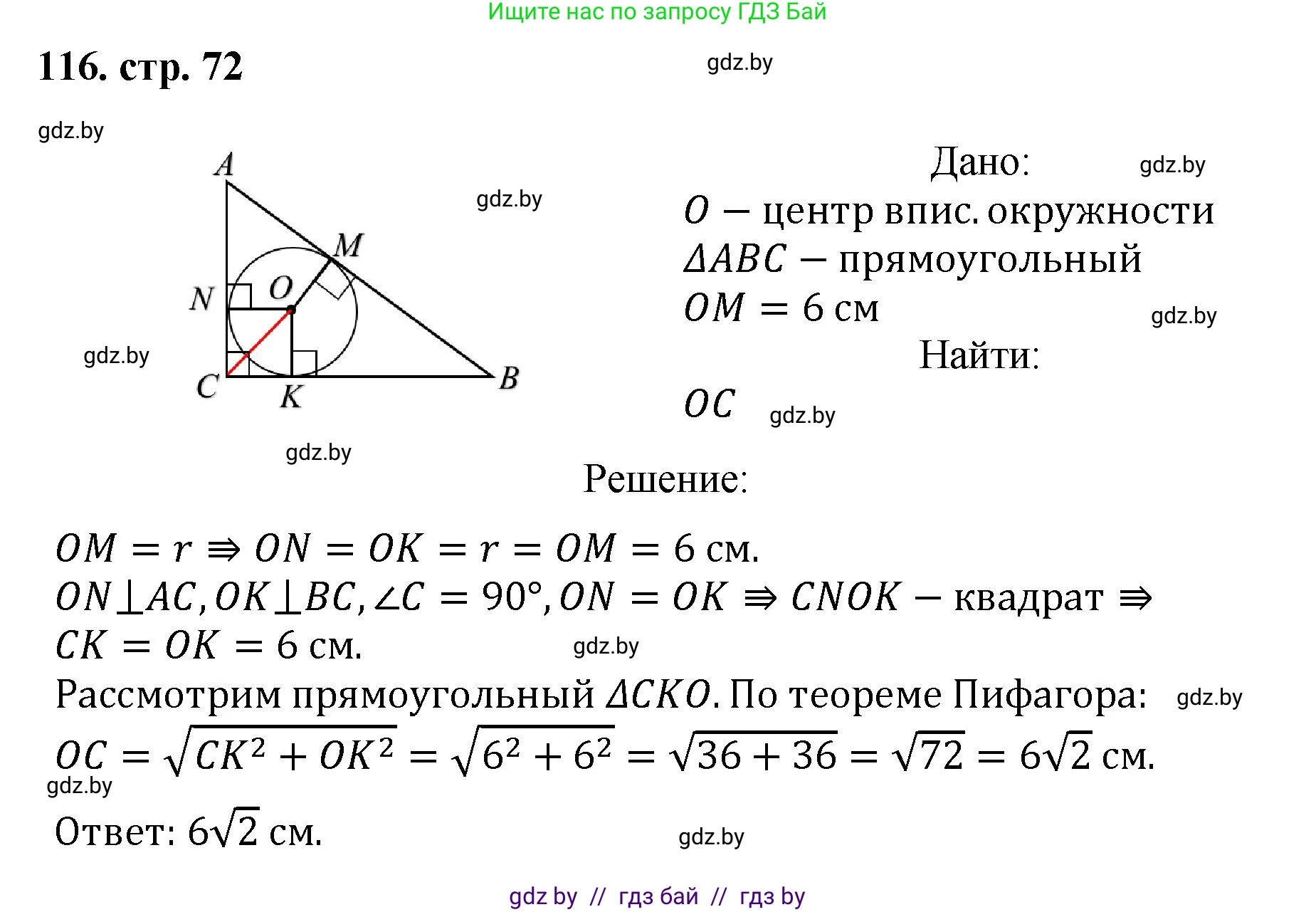 Геометрия, 9 класс Учебник, авторы: Казаков Валерий Владимирович, Казакова Ольга Олеговна, издательство Адукацыя i выхаванне, Минск, 2025, белого цвета, страница 72, номер 116, Решение 2025