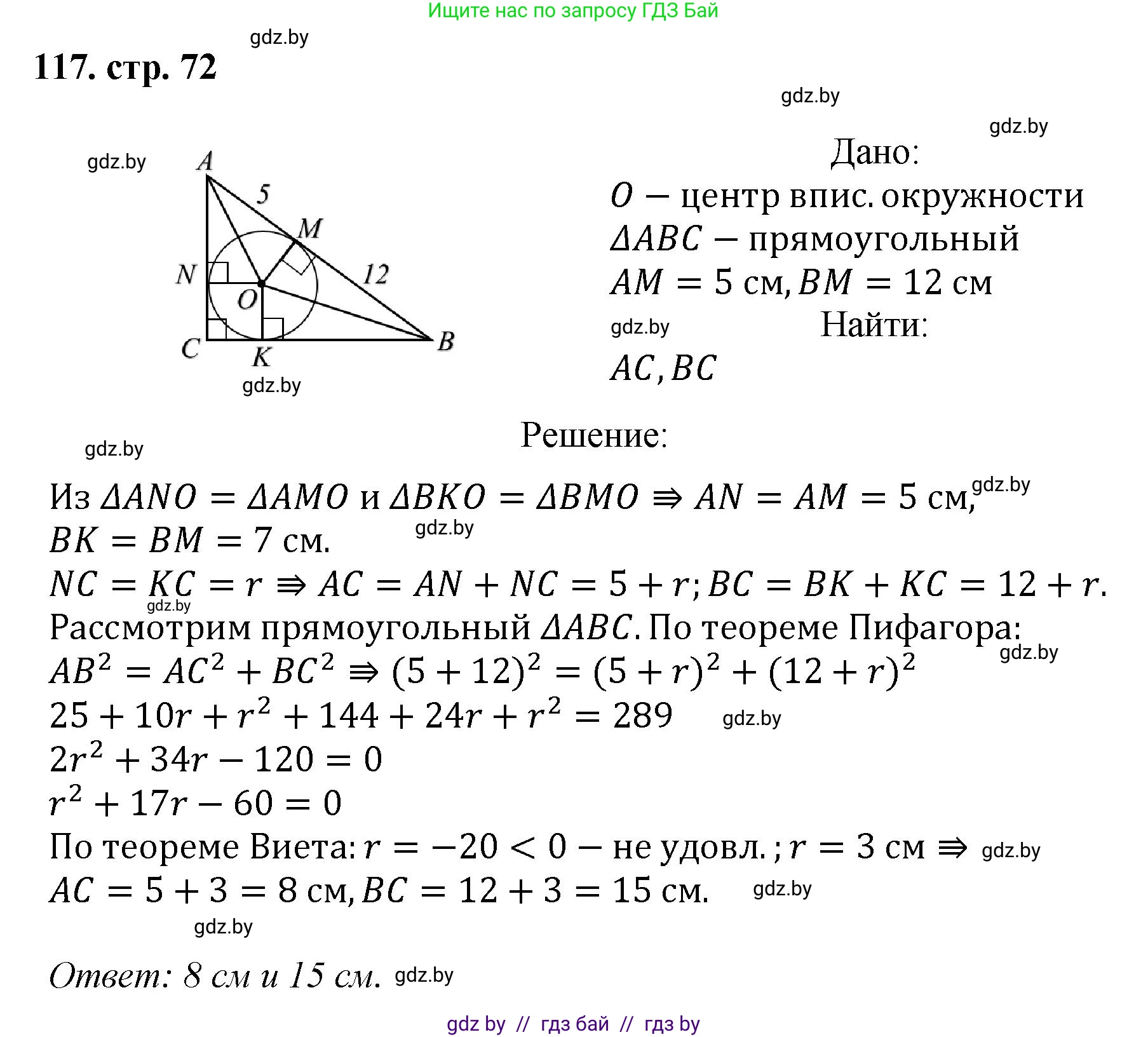 Геометрия, 9 класс Учебник, авторы: Казаков Валерий Владимирович, Казакова Ольга Олеговна, издательство Адукацыя i выхаванне, Минск, 2025, белого цвета, страница 72, номер 117, Решение 2025