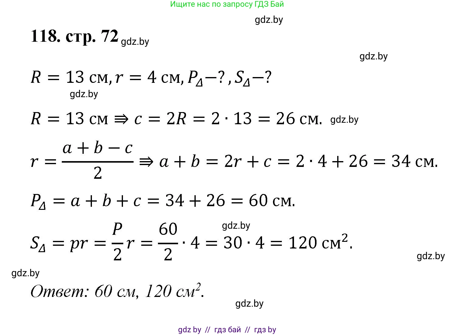 Геометрия, 9 класс Учебник, авторы: Казаков Валерий Владимирович, Казакова Ольга Олеговна, издательство Адукацыя i выхаванне, Минск, 2025, белого цвета, страница 72, номер 118, Решение 2025