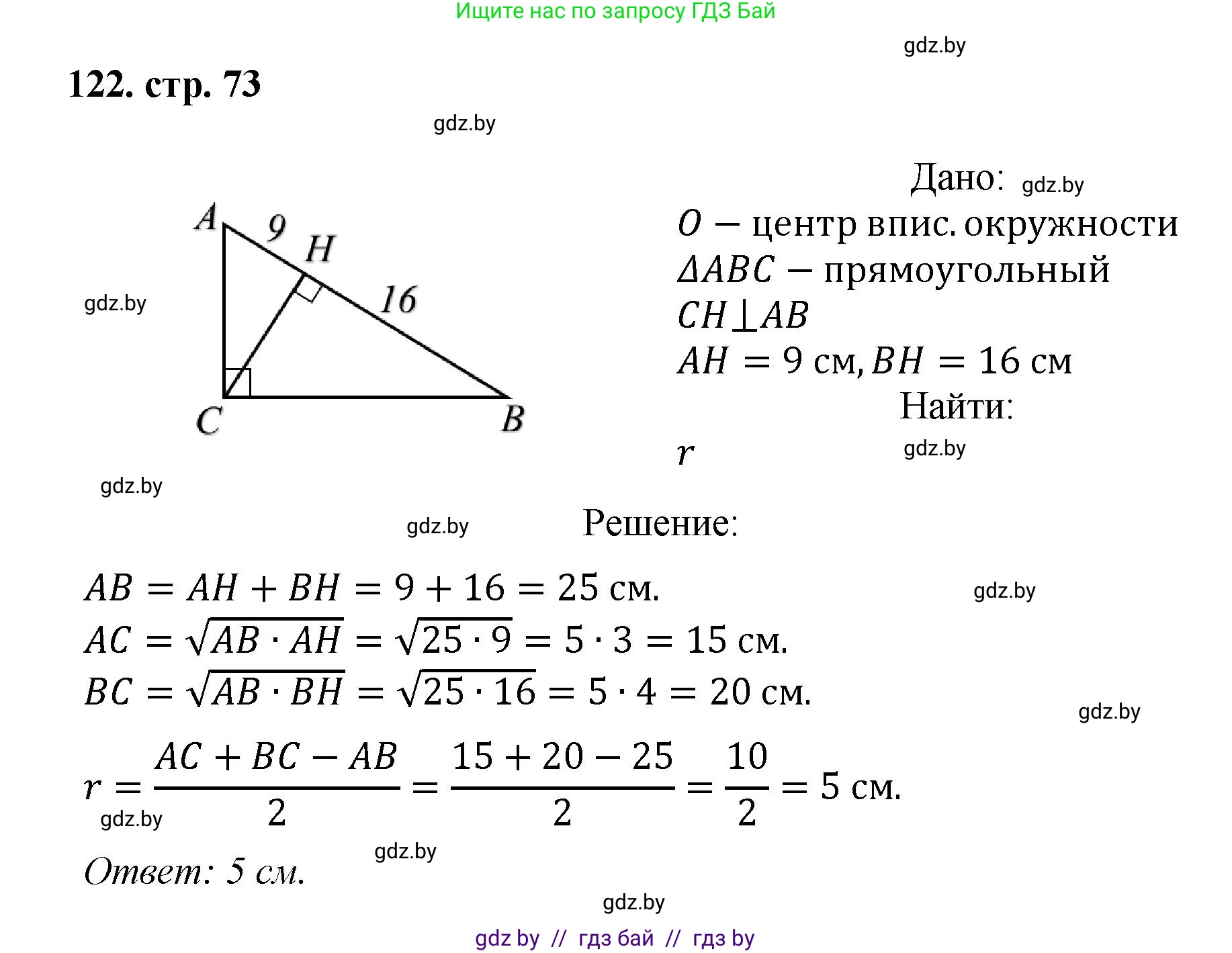 Геометрия, 9 класс Учебник, авторы: Казаков Валерий Владимирович, Казакова Ольга Олеговна, издательство Адукацыя i выхаванне, Минск, 2025, белого цвета, страница 73, номер 122, Решение 2025