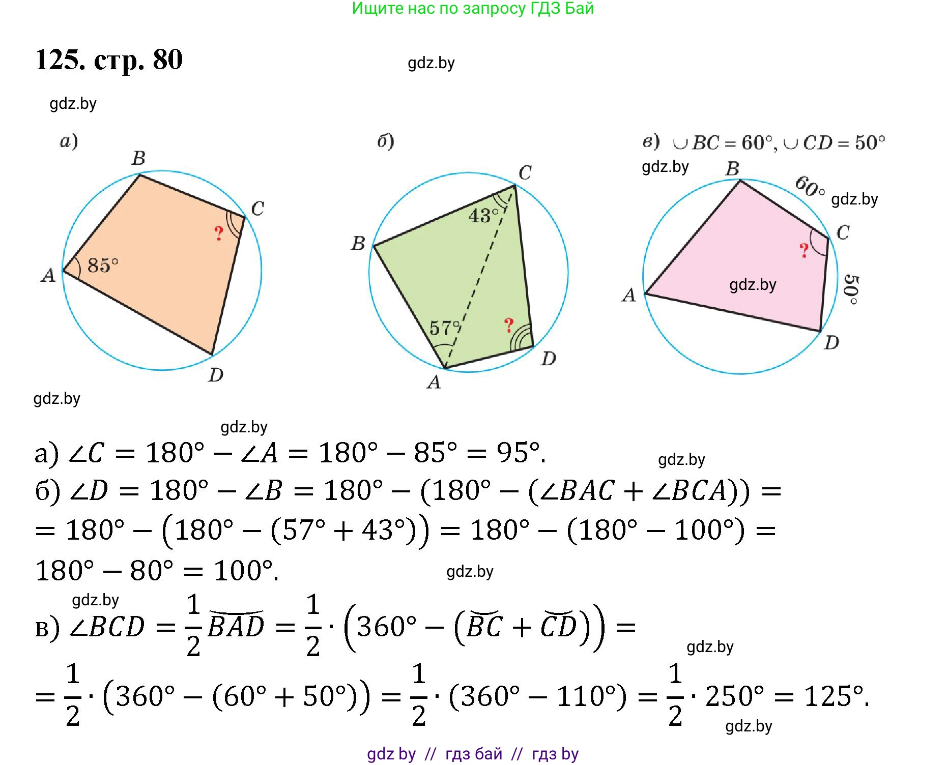Геометрия, 9 класс Учебник, авторы: Казаков Валерий Владимирович, Казакова Ольга Олеговна, издательство Адукацыя i выхаванне, Минск, 2025, белого цвета, страница 80, номер 125, Решение 2025