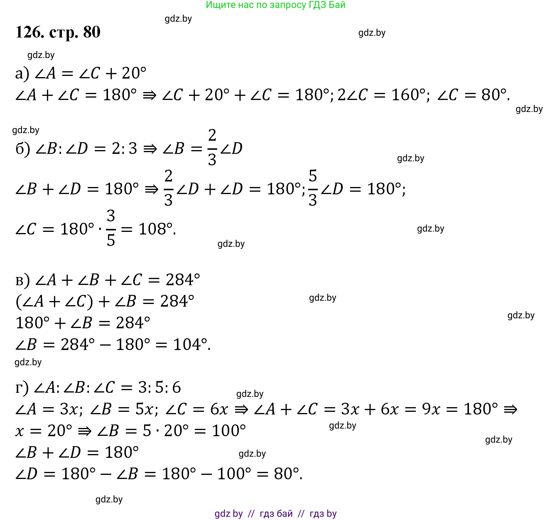 Геометрия, 9 класс Учебник, авторы: Казаков Валерий Владимирович, Казакова Ольга Олеговна, издательство Адукацыя i выхаванне, Минск, 2025, белого цвета, страница 80, номер 126, Решение 2025
