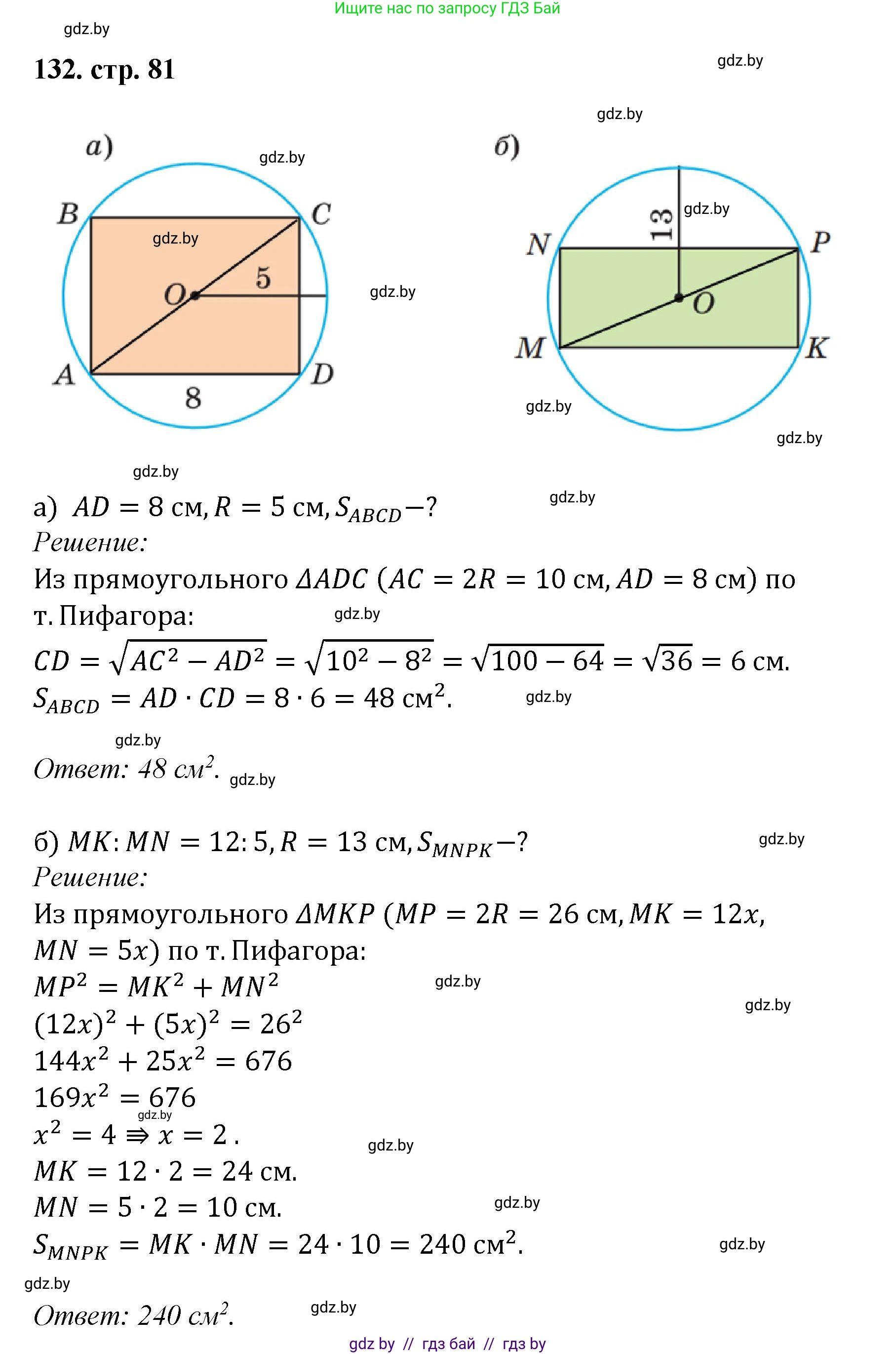 Геометрия, 9 класс Учебник, авторы: Казаков Валерий Владимирович, Казакова Ольга Олеговна, издательство Адукацыя i выхаванне, Минск, 2025, белого цвета, страница 81, номер 132, Решение 2025