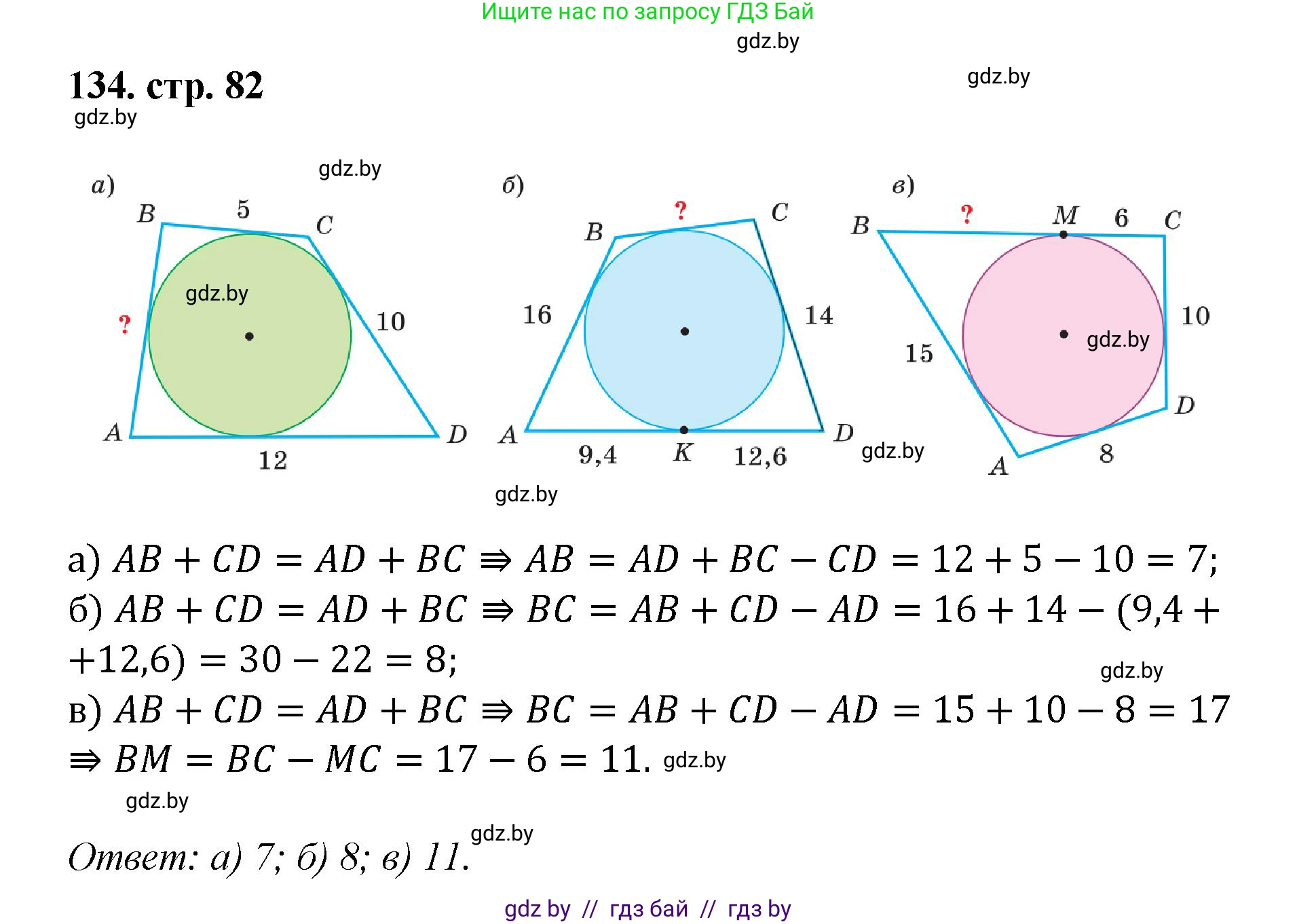 Геометрия, 9 класс Учебник, авторы: Казаков Валерий Владимирович, Казакова Ольга Олеговна, издательство Адукацыя i выхаванне, Минск, 2025, белого цвета, страница 82, номер 134, Решение 2025