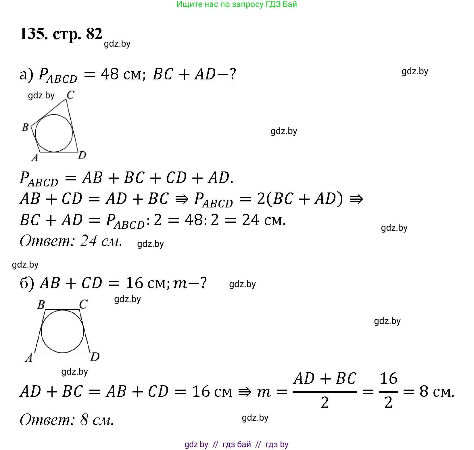 Геометрия, 9 класс Учебник, авторы: Казаков Валерий Владимирович, Казакова Ольга Олеговна, издательство Адукацыя i выхаванне, Минск, 2025, белого цвета, страница 82, номер 135, Решение 2025