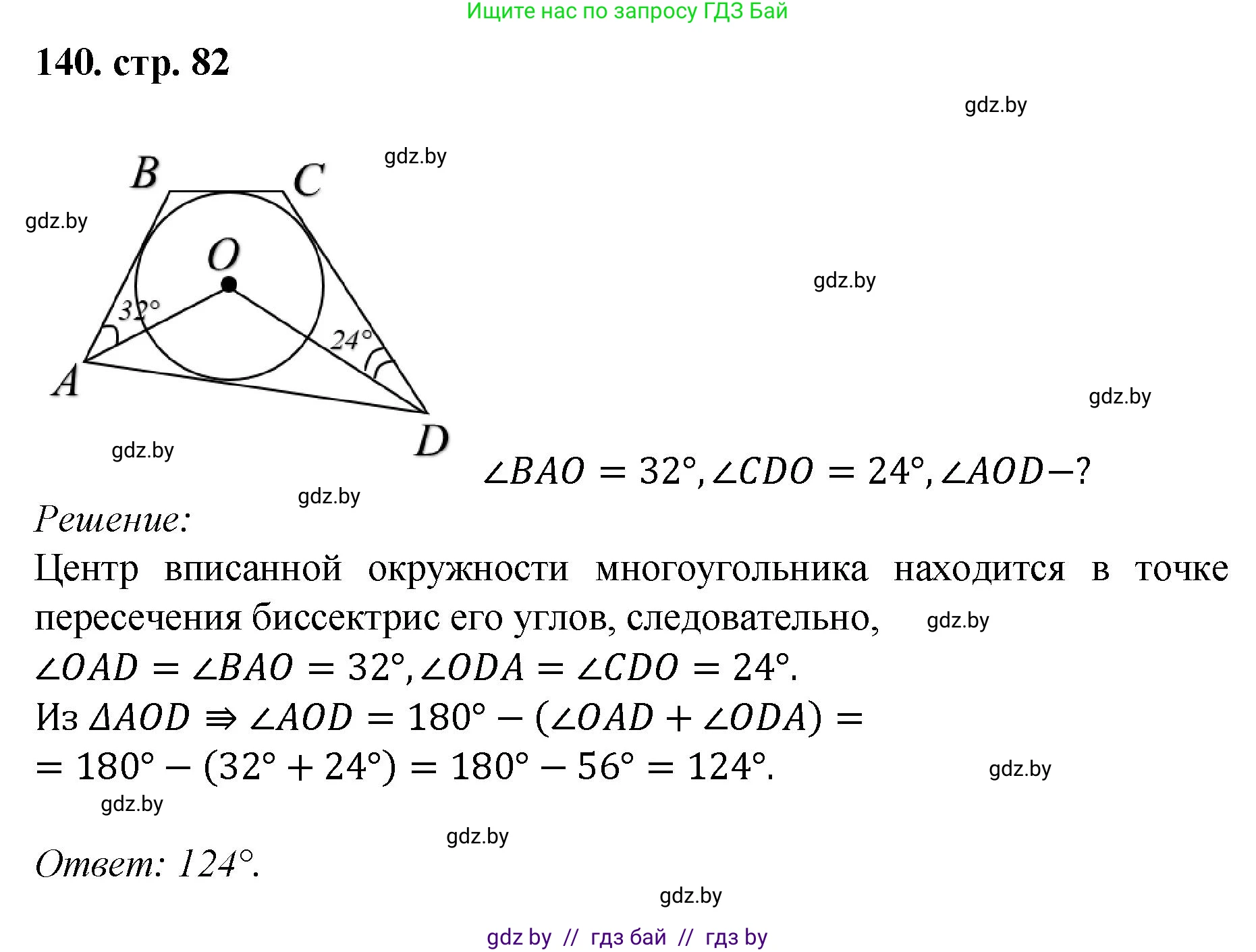 Геометрия, 9 класс Учебник, авторы: Казаков Валерий Владимирович, Казакова Ольга Олеговна, издательство Адукацыя i выхаванне, Минск, 2025, белого цвета, страница 82, номер 140, Решение 2025