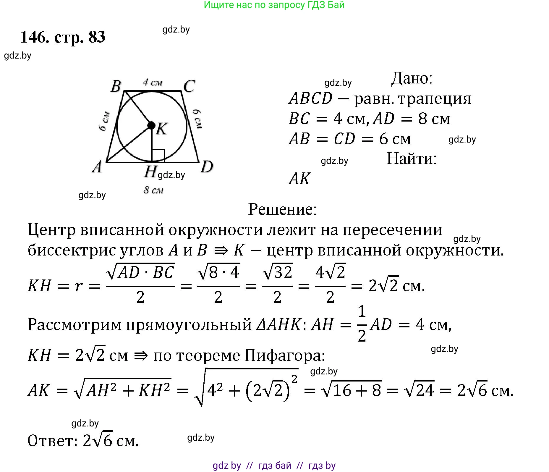Геометрия, 9 класс Учебник, авторы: Казаков Валерий Владимирович, Казакова Ольга Олеговна, издательство Адукацыя i выхаванне, Минск, 2025, белого цвета, страница 83, номер 146, Решение 2025
