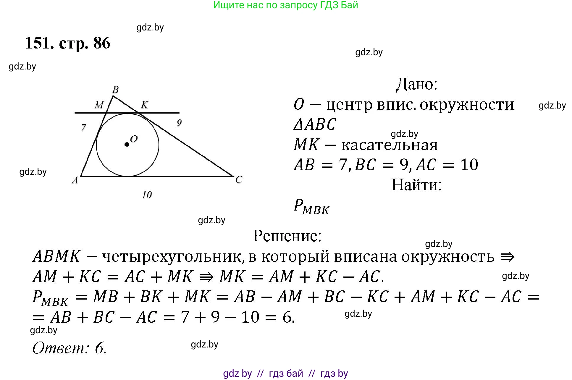 Геометрия, 9 класс Учебник, авторы: Казаков Валерий Владимирович, Казакова Ольга Олеговна, издательство Адукацыя i выхаванне, Минск, 2025, белого цвета, страница 86, номер 151, Решение 2025